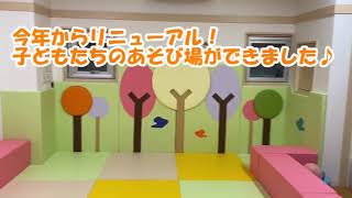 都島第二乳児保育センター紹介動画