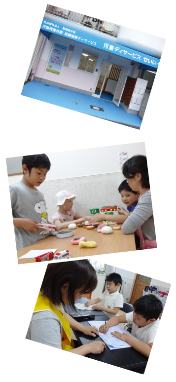 せいいく 療育の様子