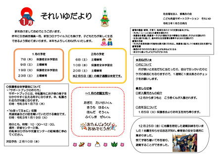 1月の園だより