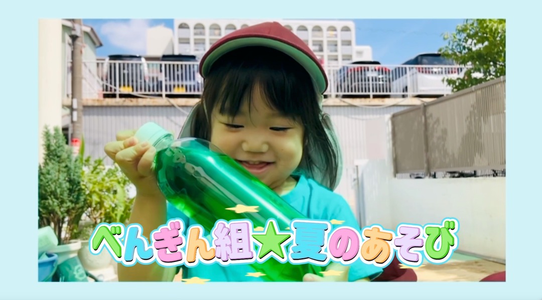 ５歳児みどりくじら組「姉妹園ひがみや児童センターでのプール活動＆ドッジボール交流～楽しすぎて滅！～」