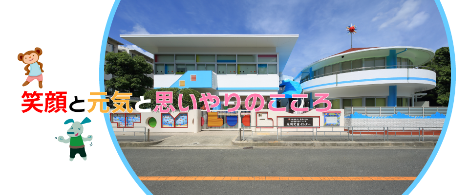 笑顔の子どもたち