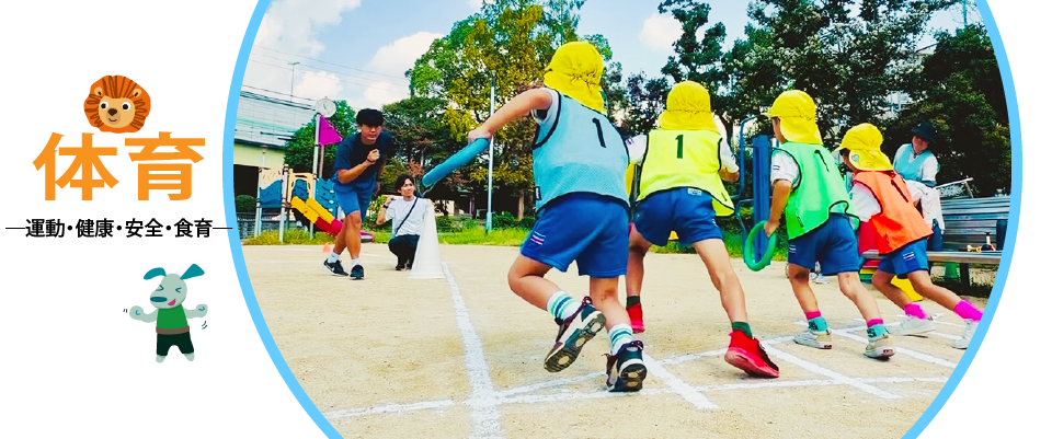 運動する子どもたち