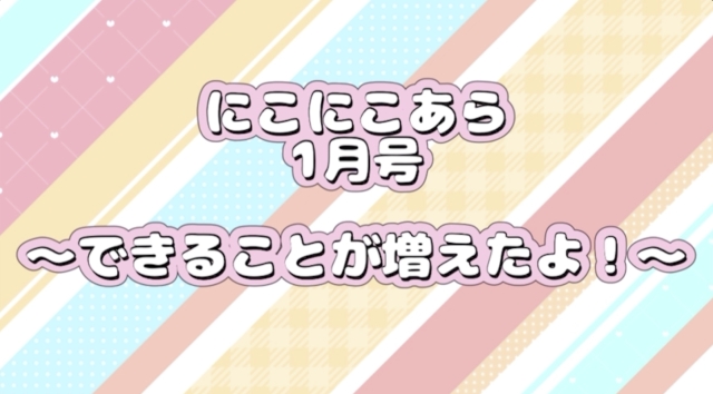 にこにこあら1月号