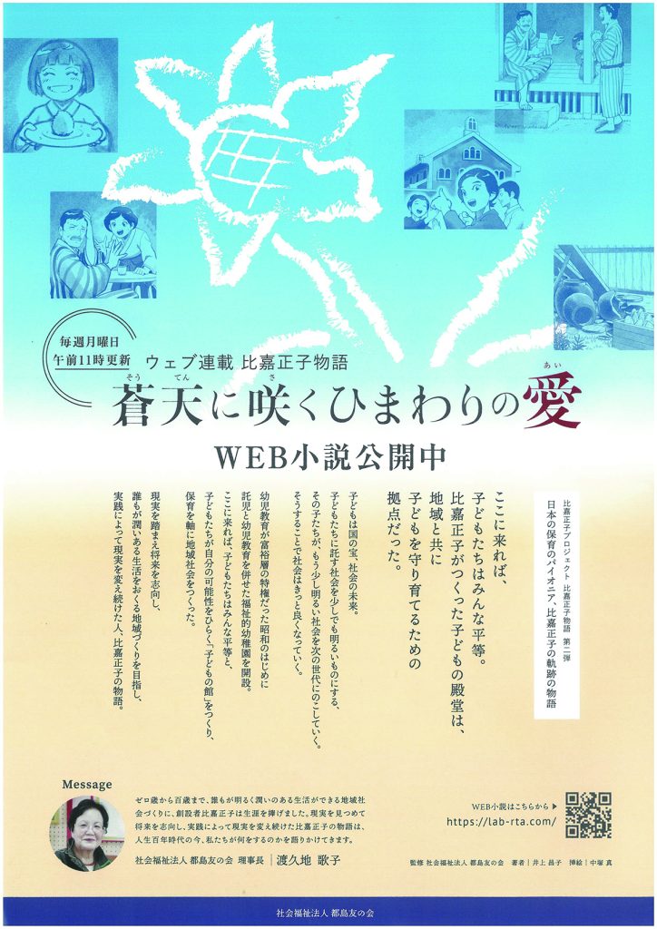 蒼天に咲くひまわりの愛（web小説公開中）