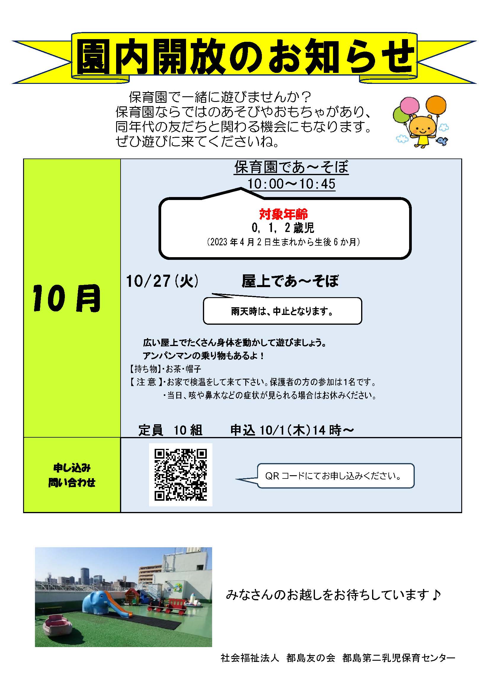 園庭開放pdf
