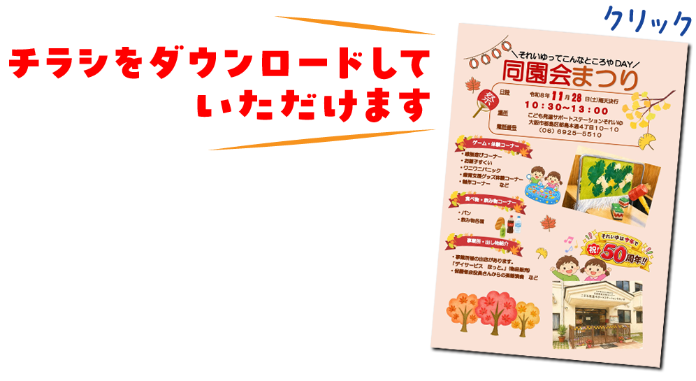 チラシのPDFをダウンロード