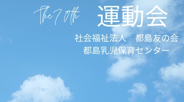 R7年度　運動会