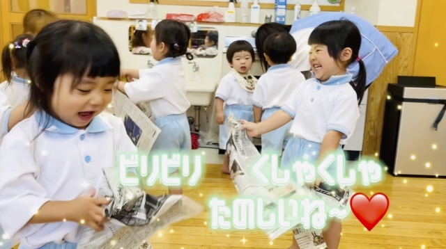 ２歳児ぺんぎん組「雨の日も楽しい！新聞紙遊び」