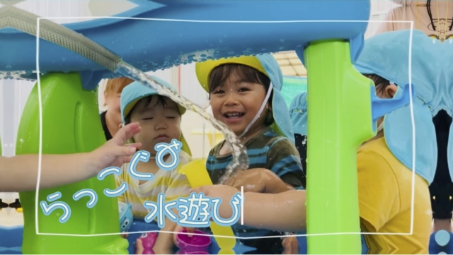 １歳児らっこ組「水遊び楽しいね」