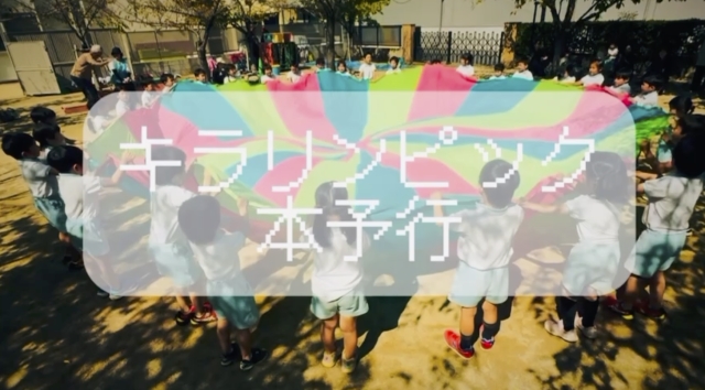 キラリンピック運動会まであと１０日！