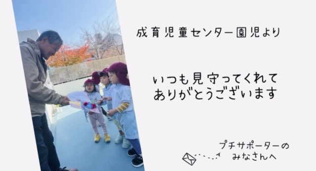 いつもありがとうー勤労感謝の日ー