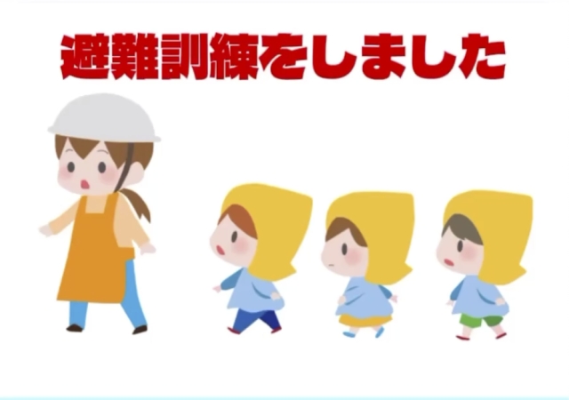 避難訓練
