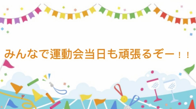 2歳児ぱんだ組　運動会までのようすをみてみよう