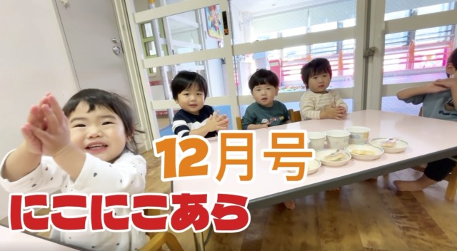 にこにこあら12月号